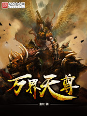 《万界天尊》最新章节封面